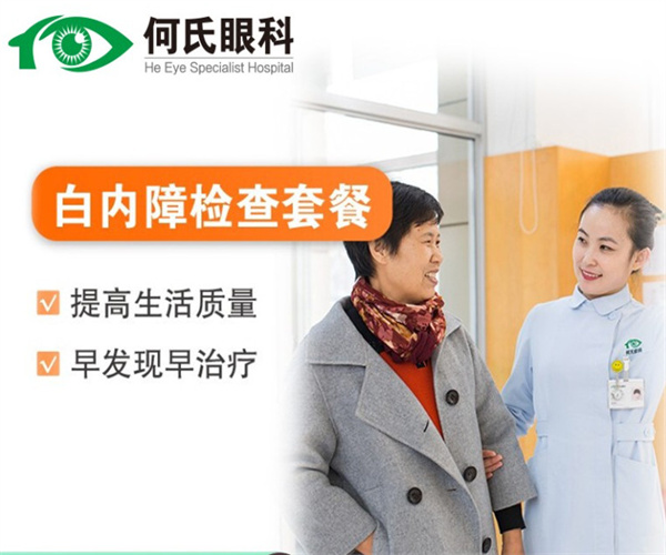 何氏眼科加盟加盟费用
