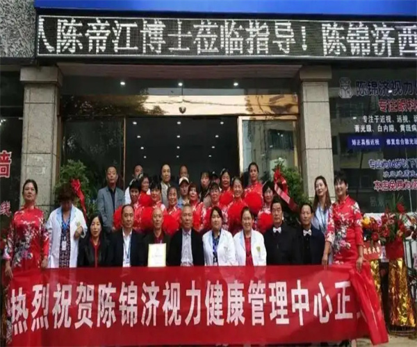 陈锦济眼科加盟加盟费用
