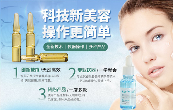森白集美肌中心加盟加盟费用