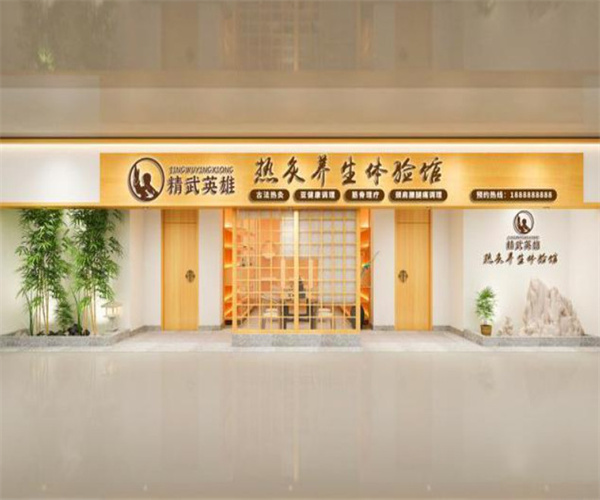 精武英雄理疗加盟加盟费用