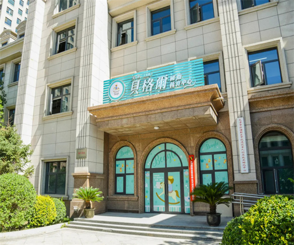 贝格尔国际托育中心加盟加盟费用