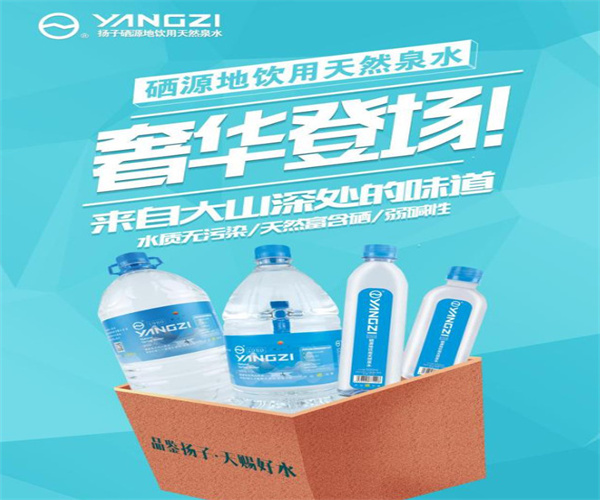 扬子硒矿泉水加盟加盟费用