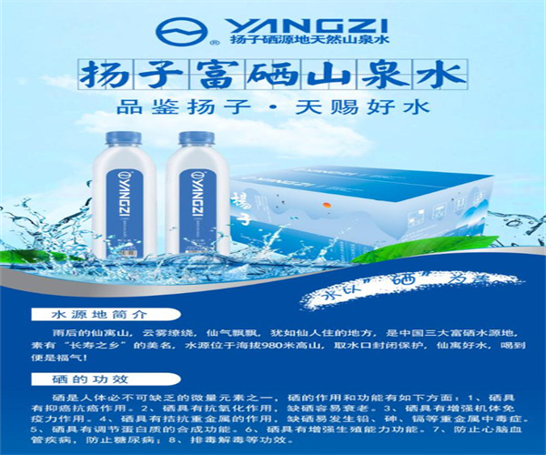 扬子硒矿泉水加盟加盟费用