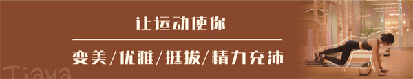 提雅普拉提加盟加盟费用