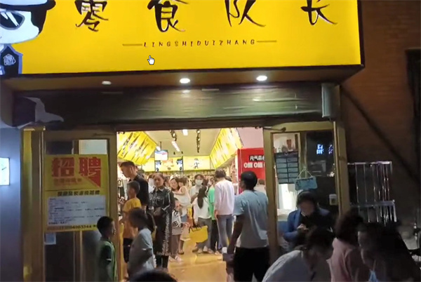 零食队长加盟加盟费用