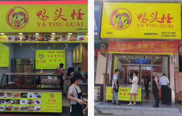 鸭头怪加盟加盟费用