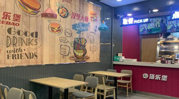 塔乐堡加盟加盟费用