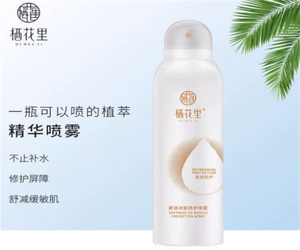 栖花里护肤品加盟加盟费用