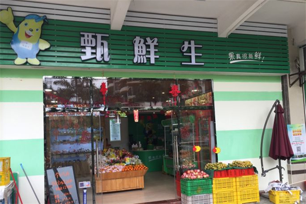 甄鲜生水果店加盟加盟费用