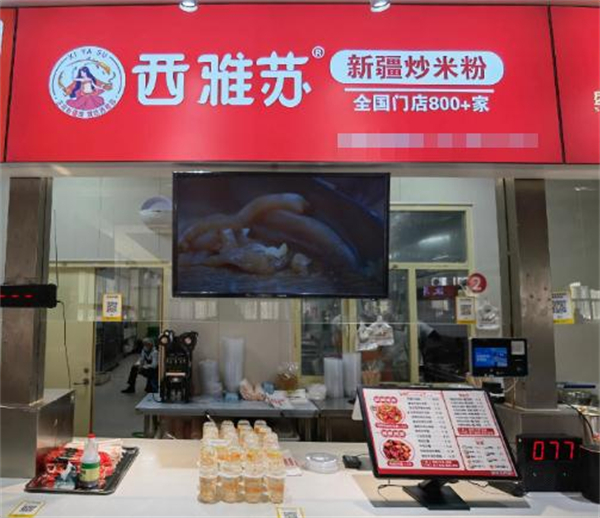 西雅苏新疆炒米粉加盟加盟费用