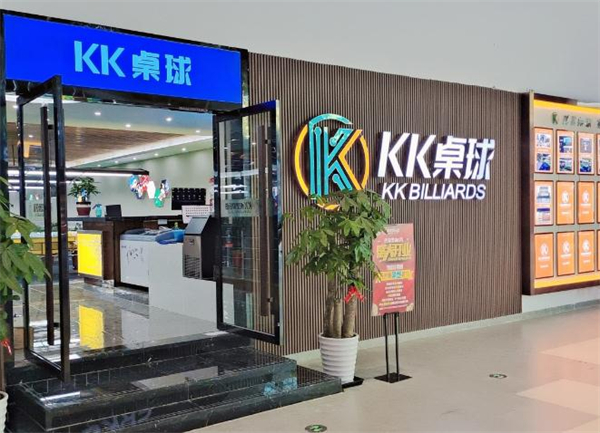 kk桌球俱乐部加盟加盟费用