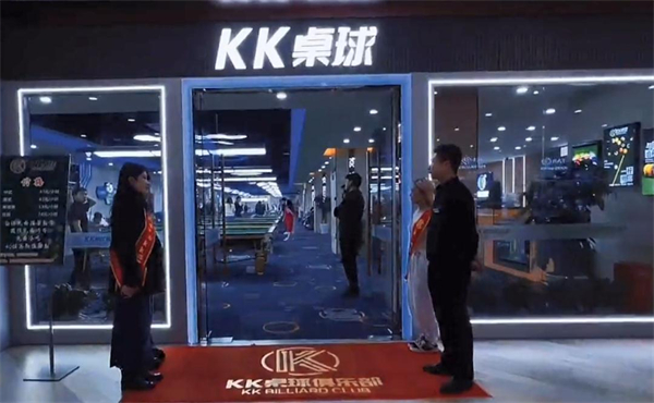 kk桌球俱乐部加盟加盟费用