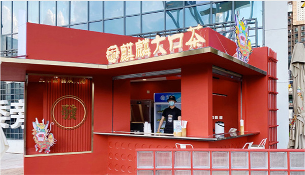 颜麒麟大口茶加盟加盟费用