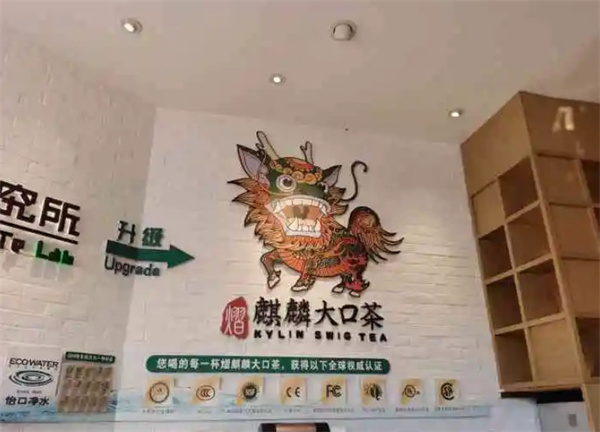 颜麒麟大口茶加盟加盟费用