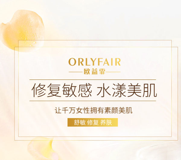欧益霏护肤品加盟加盟费用