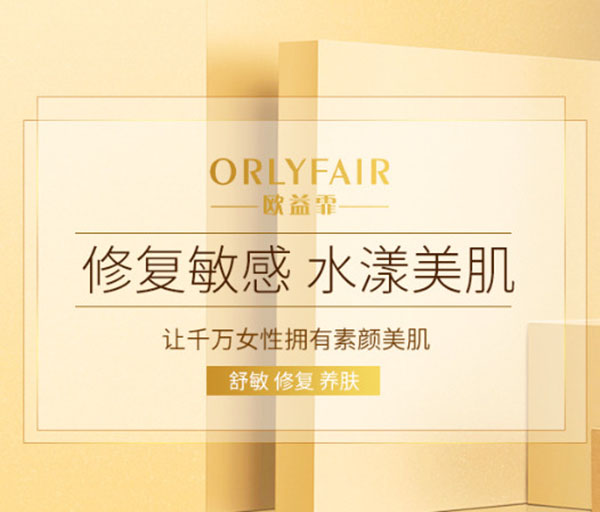欧益霏护肤品加盟加盟费用
