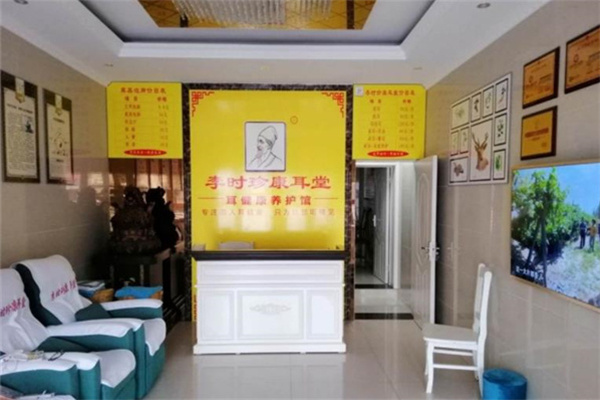 李时珍耳鼻堂加盟加盟费用