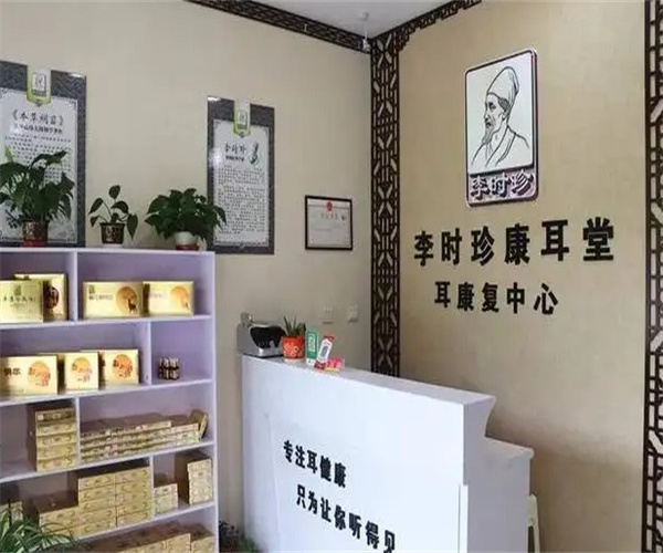 李时珍耳鼻堂加盟加盟费用