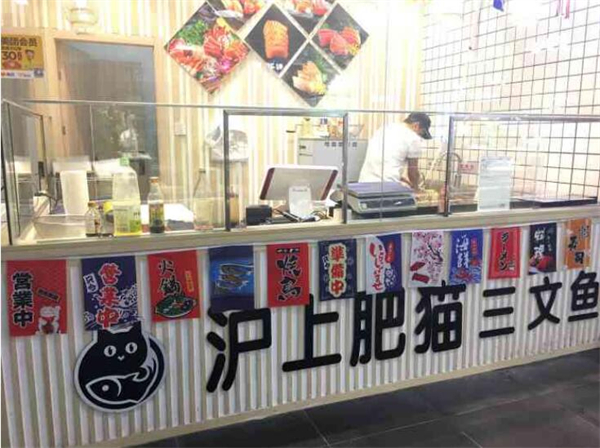 沪上肥猫三文鱼加盟加盟费用