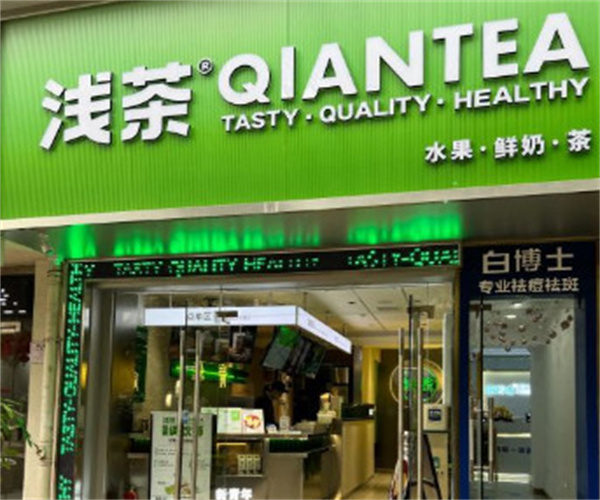 浅茶奶茶加盟加盟费用