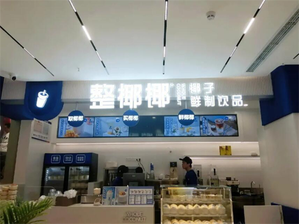 整椰椰加盟加盟费用