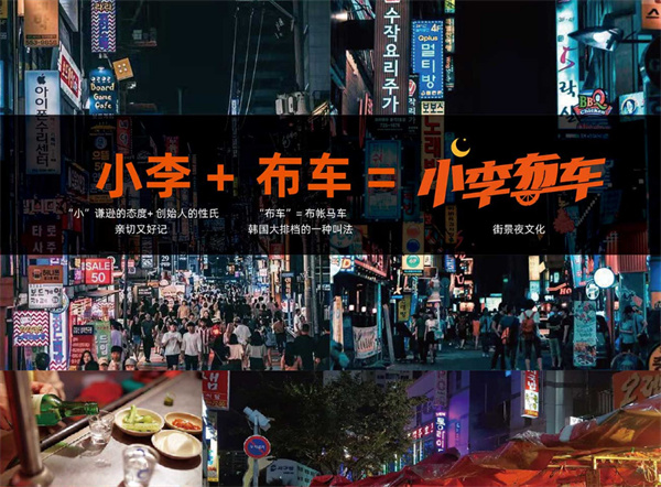 小李布车加盟加盟费用