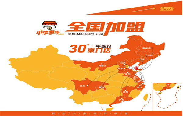 小李布车加盟加盟费用