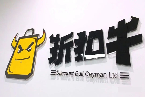 折扣牛超市加盟加盟费用