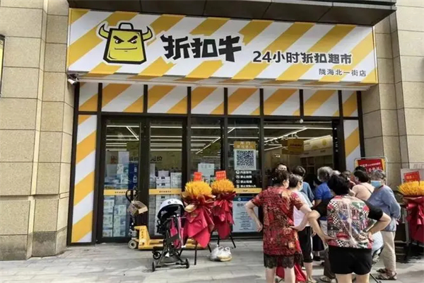 折扣牛超市加盟加盟费用