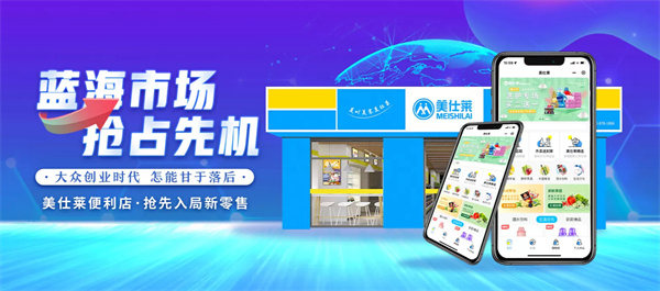 美仕莱便利店加盟加盟费用
