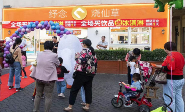 纾念烧仙草加盟加盟费用