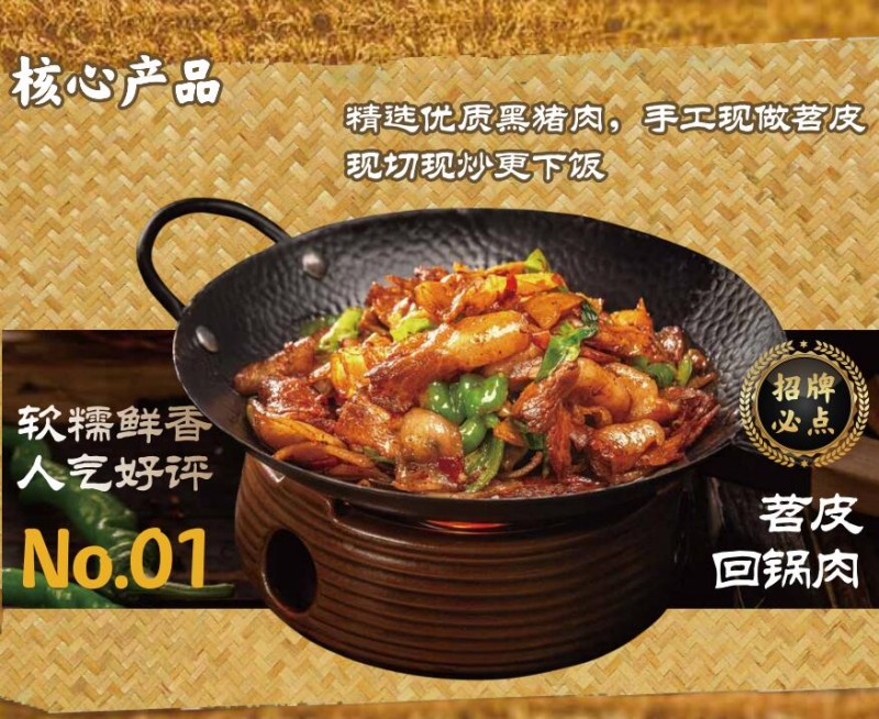 民间粮仓重庆菜加盟加盟费用