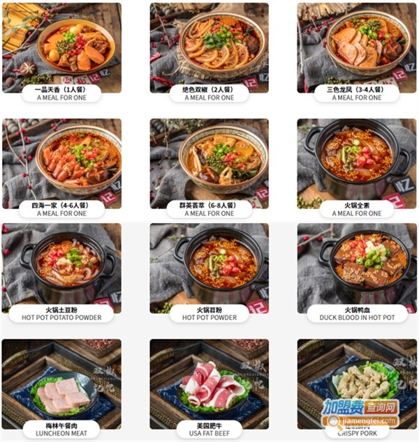 双椒记忆火锅冒菜加盟加盟费用
