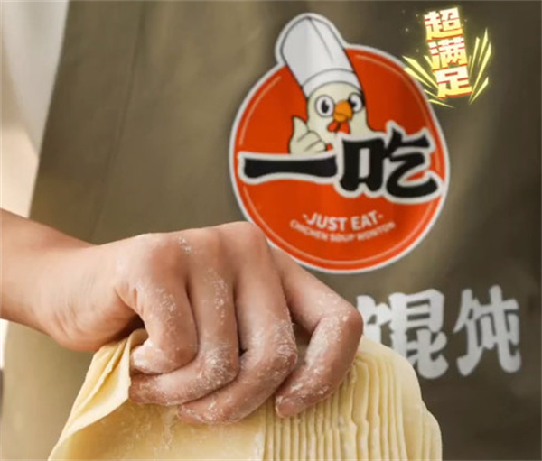 一吃鸡汤馄饨加盟加盟费用