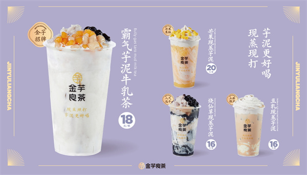 金芋良茶加盟加盟费用