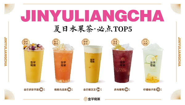 金芋良茶加盟加盟费用