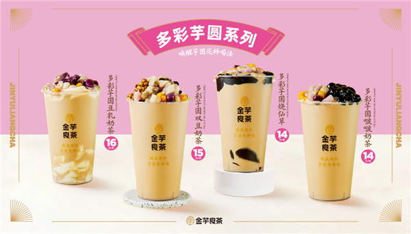 金芋良茶奶茶加盟加盟费用