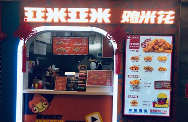 亚米亚米炸鸡加盟加盟费用