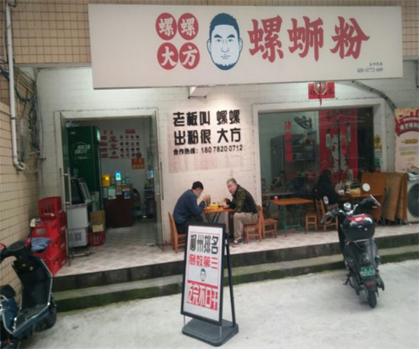 螺螺大方螺蛳粉加盟加盟费用
