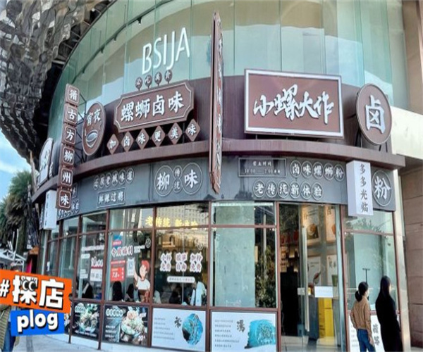 小螺大作螺蛳粉加盟加盟费用