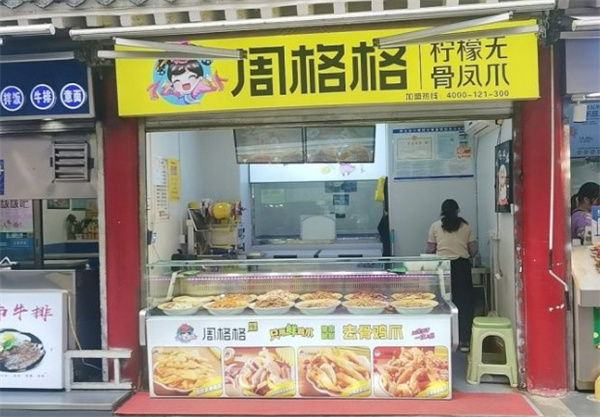 周格格柠檬凤爪加盟加盟费用