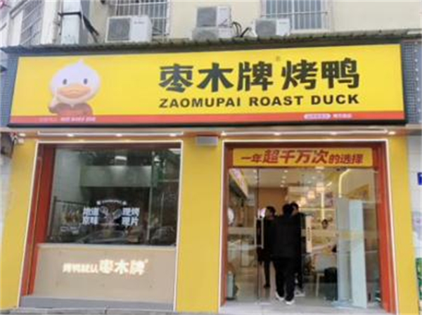 枣木牌北京烤鸭加盟加盟费用