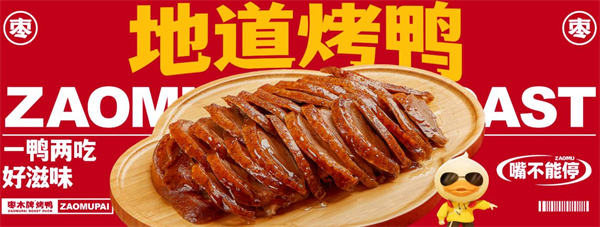 枣木牌北京烤鸭加盟加盟费用