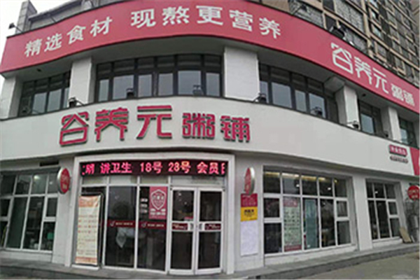 谷养元加盟加盟费用