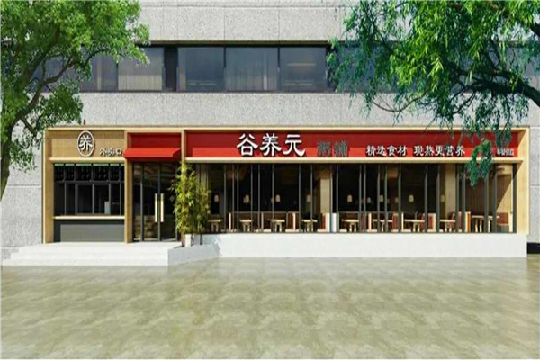 谷养元加盟加盟费用