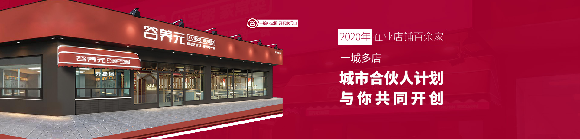 谷养元加盟加盟费用