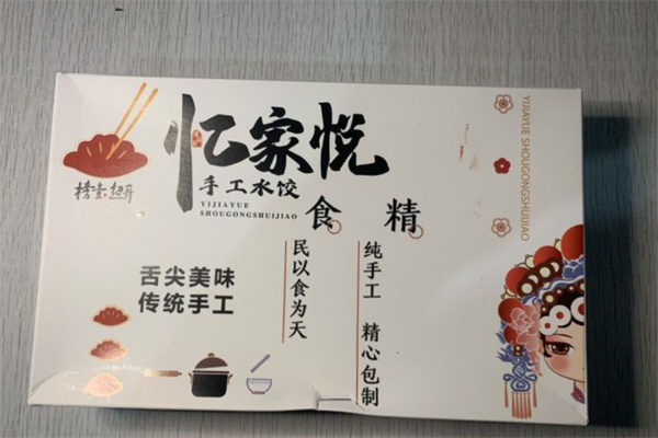 忆家悦水饺加盟加盟费用