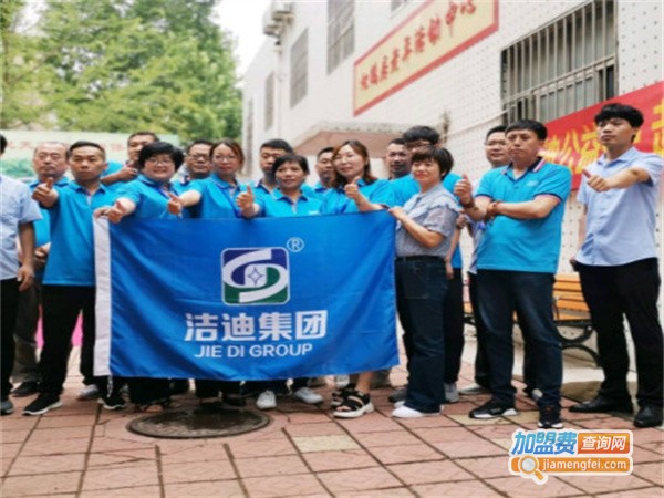 洁迪家电清洗加盟加盟费用