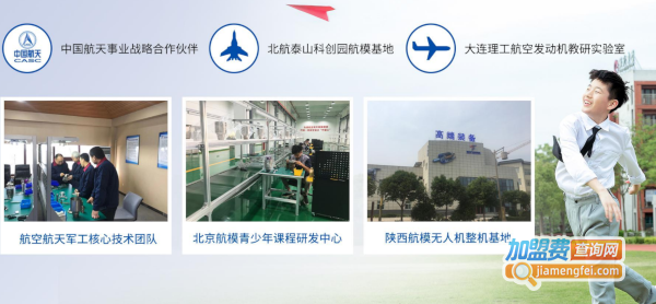 星航小院士加盟加盟费用