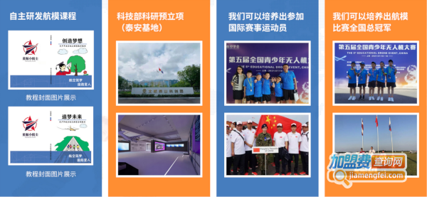 星航小院士加盟加盟费用